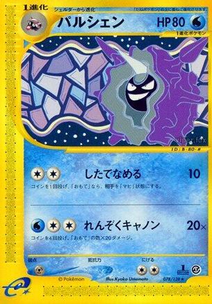 Cloyster 078/128 [Base Expansion Pack] 1st Edition (Japanese)