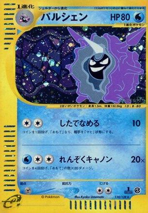 Cloyster 110/128 [Base Expansion Pack] 1st Edition Holofoil (Japanese)