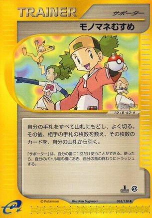 Copycat 063/128 [Base Expansion Pack] 1st Edition (Japanese)