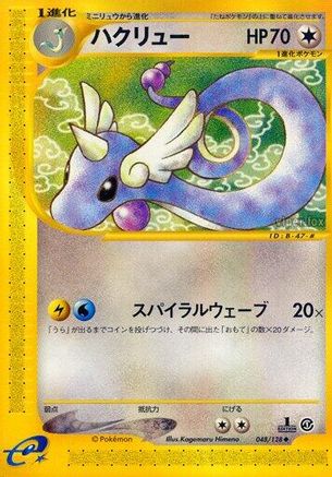 Dragonair 048/128 [Base Expansion Pack] 1st Edition (Japanese)