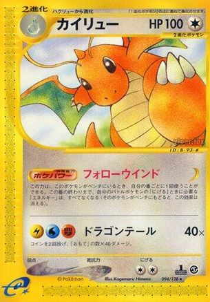 Dragonite 094/128 [Base Expansion Pack] 1st Edition (Japanese)