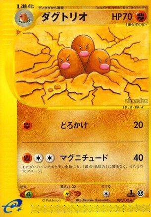 Dugtrio 088/128 [Base Expansion Pack] 1st Edition (Japanese)