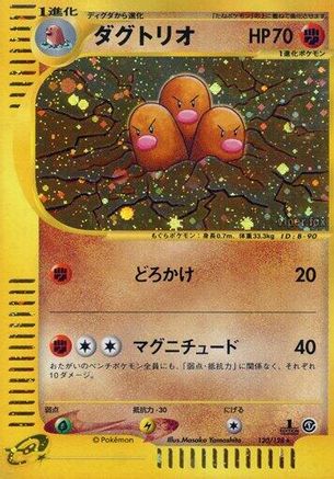Dugtrio 120/128 [Base Expansion Pack] 1st Edition Holofoil (Japanese)