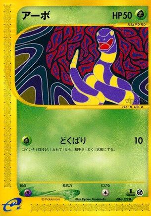 Ekans 004/128 [Base Expansion Pack] 1st Edition (Japanese)