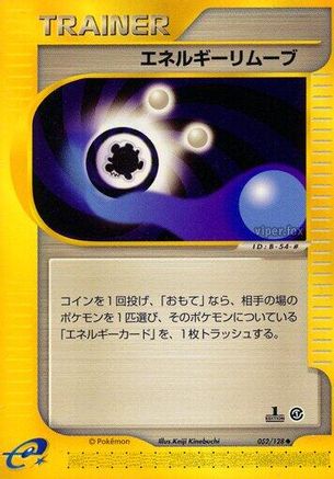Energy Removal 052/128 [Base Expansion Pack] 1st Edition (Japanese)