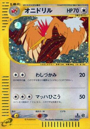 Fearow 124/128 [Base Expansion Pack] 1st Edition Holofoil (Japanese)