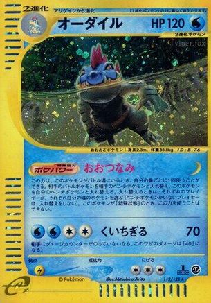 Feraligatr 112/128 [Base Expansion Pack] 1st Edition Holofoil (Japanese)