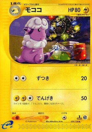 Flaaffy 039/128 [Base Expansion Pack] 1st Edition (Japanese)