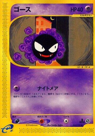Gastly 019/128 [Base Expansion Pack] 1st Edition (Japanese)