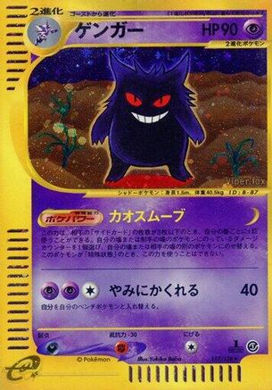 Gengar 117/128 [Base Expansion Pack] 1st Edition Holofoil (Japanese)