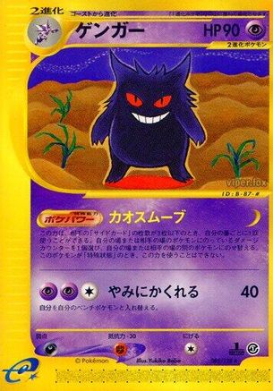 Gengar 085/128 [Base Expansion Pack] 1st Edition (Japanese)