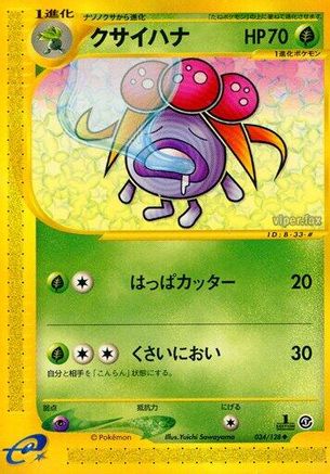 Gloom 034/128 [Base Expansion Pack] 1st Edition (Japanese)