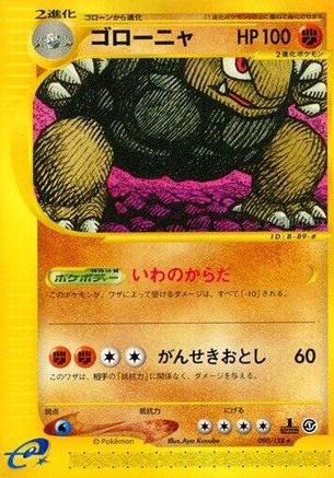 Golem 090/128 [Base Expansion Pack] 1st Edition (Japanese)