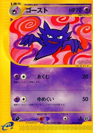 Haunter 041/128 [Base Expansion Pack] 1st Edition (Japanese)