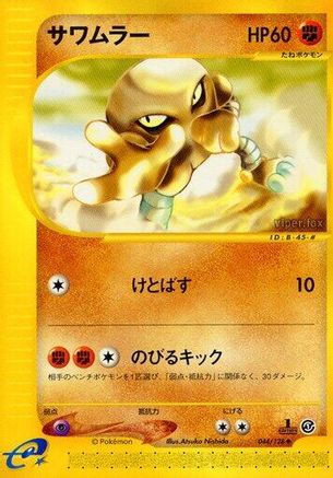 Hitmonlee 044/128 [Base Expansion Pack] 1st Edition (Japanese)