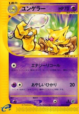 Kadabra 040/128 [Base Expansion Pack] 1st Edition (Japanese)