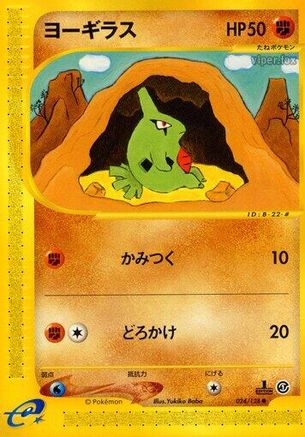 Larvitar 024/128 [Base Expansion Pack] 1st Edition (Japanese)