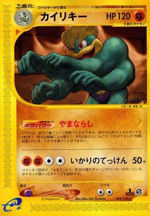 Machamp 089/128 [Base Expansion Pack] 1st Edition (Japanese)