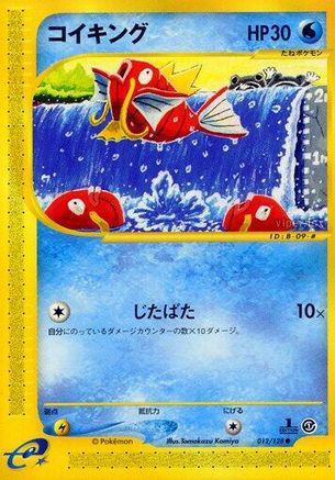 Magikarp 012/128 [Base Expansion Pack] 1st Edition (Japanese)