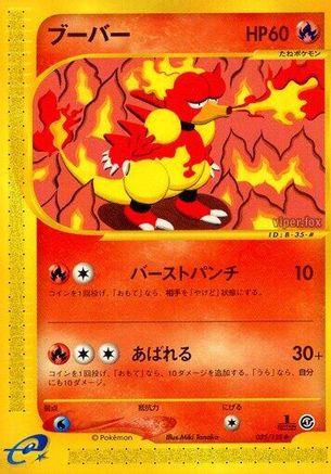 Magmar 035/128 [Base Expansion Pack] 1st Edition (Japanese)