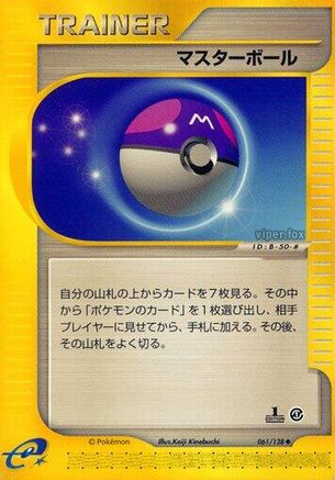 Master Ball 061/128 [Base Expansion Pack] 1st Edition (Japanese)