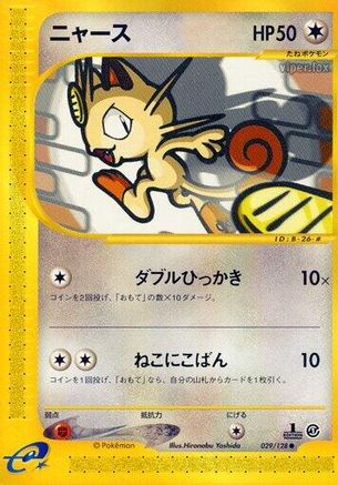 Meowth 029/128 [Base Expansion Pack] 1st Edition (Japanese)