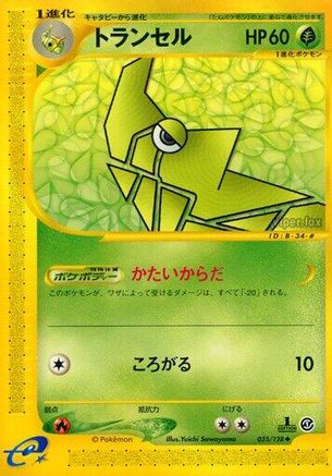 Metapod 033/128 [Base Expansion Pack] 1st Edition (Japanese)