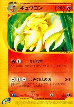 Ninetales 072/128 [Base Expansion Pack] 1st Edition (Japanese)