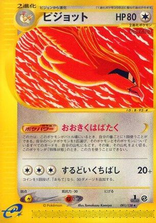 Pidgeot 091/128 [Base Expansion Pack] 1st Edition (Japanese)