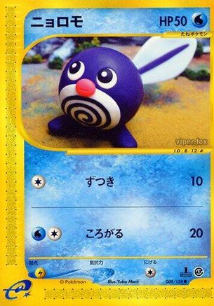 Poliwag 008/128 [Base Expansion Pack] 1st Edition (Japanese)