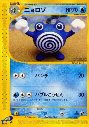 Poliwhirl 036/128 [Base Expansion Pack] 1st Edition (Japanese)