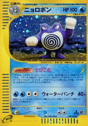 Poliwrath 109/128 [Base Expansion Pack] 1st Edition Holofoil (Japanese)