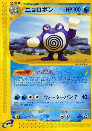 Poliwrath 077/128 [Base Expansion Pack] 1st Edition (Japanese)