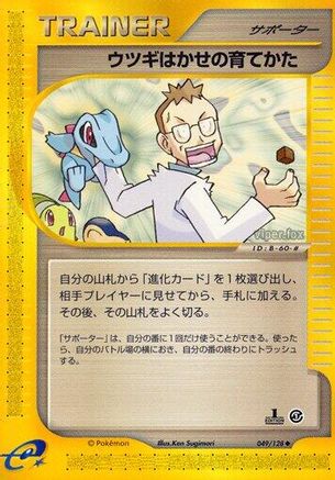 Professor Elm's Training Method 049/128 [Base Expansion Pack] 1st Edition (Japanese)