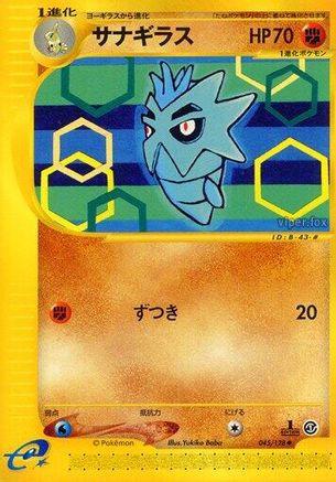 Pupitar 045/128 [Base Expansion Pack] 1st Edition (Japanese)