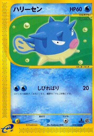 Qwilfish 014/128 [Base Expansion Pack] 1st Edition (Japanese)