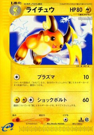 Raichu 081/128 [Base Expansion Pack] 1st Edition (Japanese)