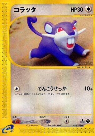 Rattata 026/128 [Base Expansion Pack] 1st Edition (Japanese)