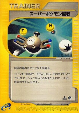 Super Scoop Up 055/128 [Base Expansion Pack] 1st Edition (Japanese)