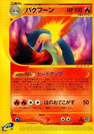 Typhlosion 074/128 [Base Expansion Pack] 1st Edition (Japanese)