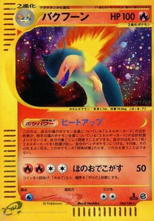 Typhlosion 106/128 [Base Expansion Pack] 1st Edition Holofoil (Japanese)