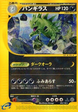 Tyranitar 095/128 [Base Expansion Pack] 1st Edition (Japanese)