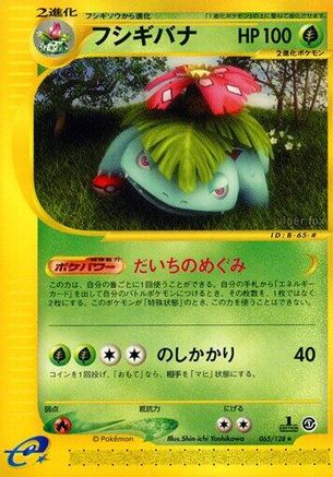 Venusaur 065/128 [Base Expansion Pack] 1st Edition (Japanese)