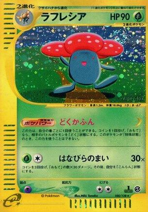 Vileplume 100/128 [Base Expansion Pack] 1st Edition Holofoil (Japanese)