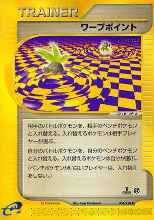 Warp Point 064/128 [Base Expansion Pack] 1st Edition (Japanese)