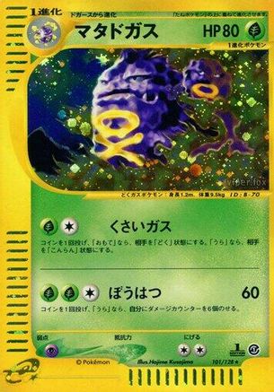 Weezing 101/128 [Base Expansion Pack] 1st Edition Holofoil (Japanese)