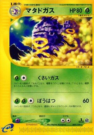 Weezing 069/128 [Base Expansion Pack] 1st Edition (Japanese)