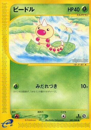 Weedle 001/088 [Mysterious Mountains] 1st Edition (Japanese)