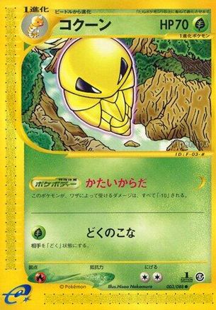 Kakuna 003/088 [Mysterious Mountains] Unlimited (Japanese)