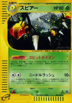 Beedrill 005/088 [Mysterious Mountains] 1st Edition Holofoil (Japanese)